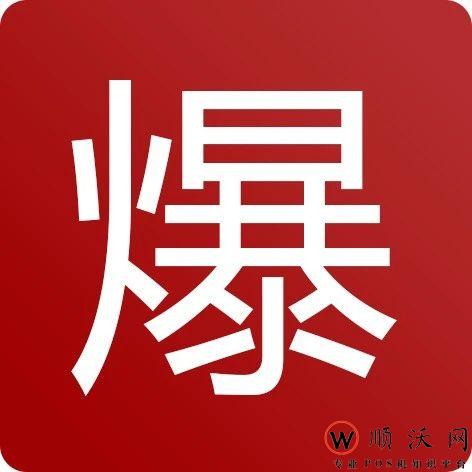 涉八项违规 畅捷通支付被重罚